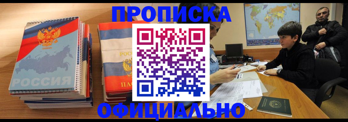 прописка в Ржеве